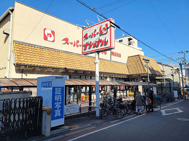 スーパーナショナル南田辺店（約566m）