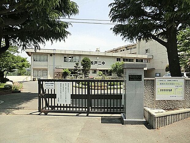 松戸市立第二中学校(約867m)