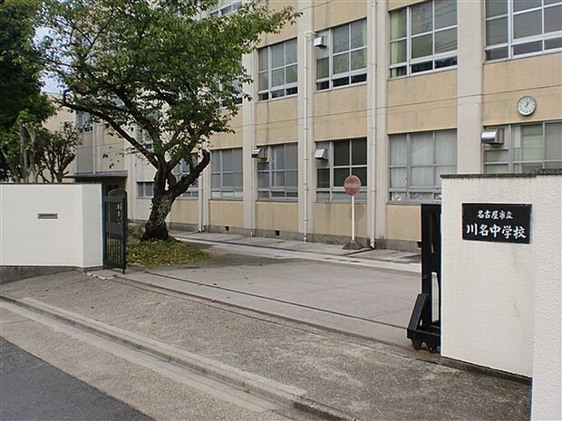 名古屋市立川名中学校(約301m)
