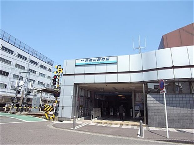 京浜急行電鉄「神奈川新町」駅（約1,120m）