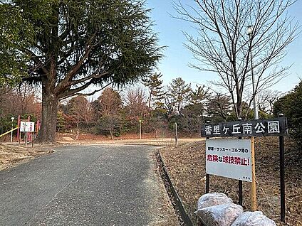 香里ケ丘南公園 1487m