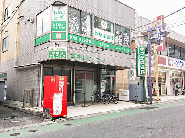 本中山クリニック(約535m)