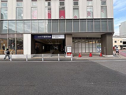 京成電鉄「千葉中央」駅 1520m