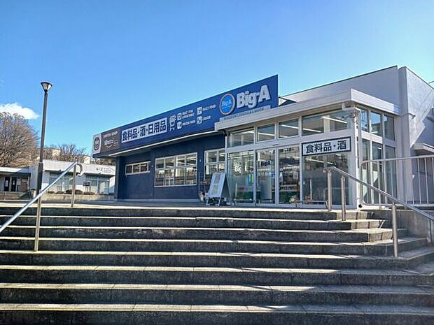 ビッグ・エー横浜菅田団地店（約326m）
