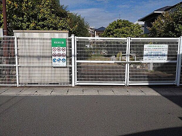 飛松西公園（約368m）