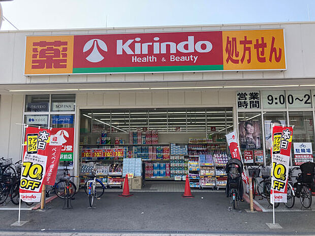 キリン堂 岸里駅前店(約1,209m)