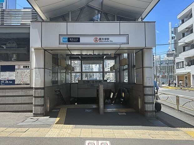 東京メトロ「新大塚」駅（約240m）