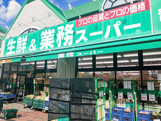 業務スーパー 相模大野店（約1,313m）