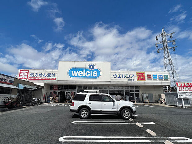 ウエルシア南柏店(約1,207m)