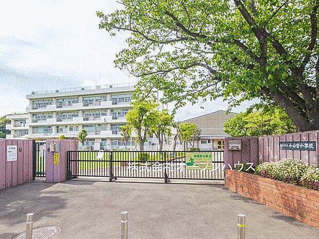 横浜市立小山台小学校(約860m)