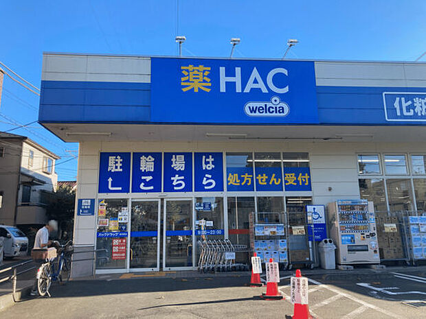 ハックドラッグ 宿河原店(約578m)
