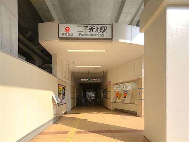 東急電鉄「二子新地」駅（約560m）
