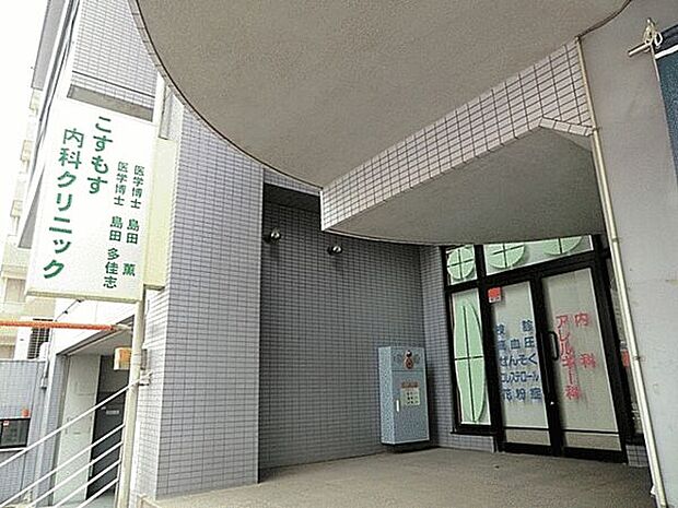 こすもす内科クリニック（約1,312m）