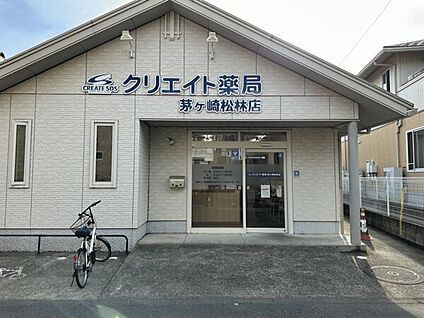 クリエイト薬局 茅ヶ崎松林店 844m