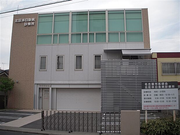 北区休日急病診療所（約636m）