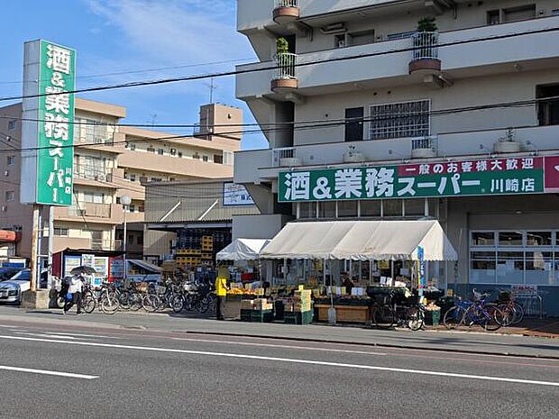 業務スーパー川崎店（約682m）