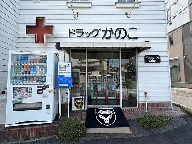 かのこドラッグストアー(約187m)
