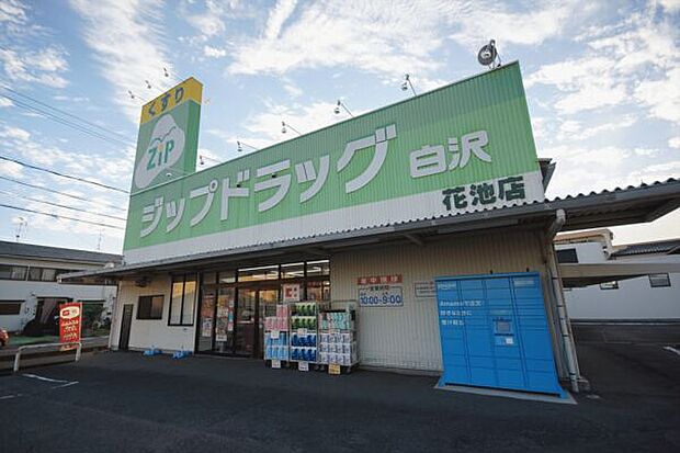 ココカラファイン Zipドラッグ白沢花池(約620m)