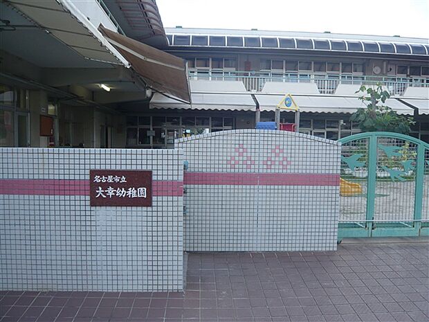 大幸幼稚園（約1,065m）