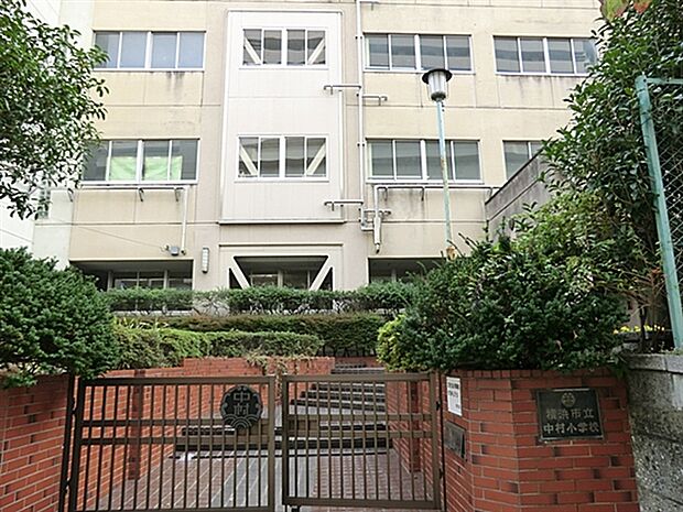 横浜市立中村小学校（約407m）