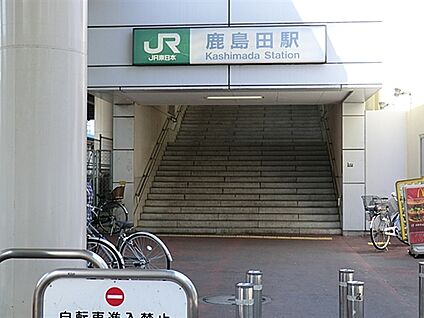 JR「鹿島田」駅 1760m