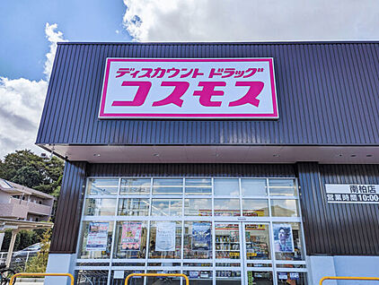 ドラッグストアコスモス 南柏店 760m