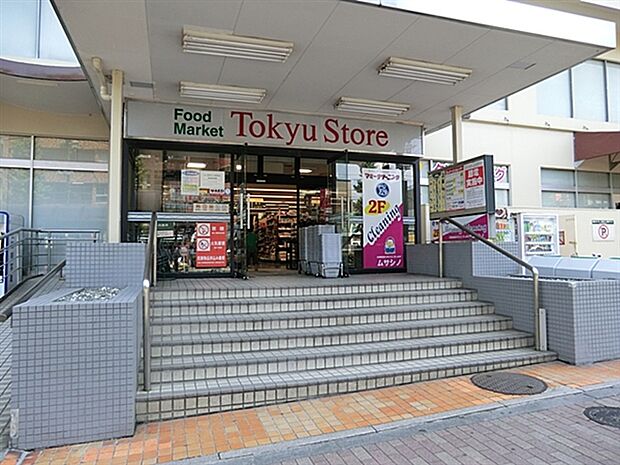 東急ストア清水台店(約1,240m)