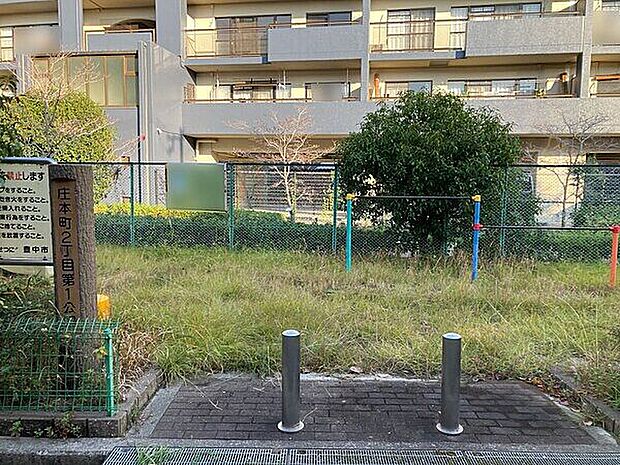 庄本町2丁目第1公園(約1,147m)