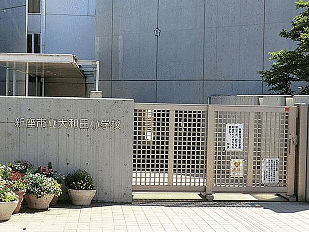 新座市立大和田小学校(約1,862m)