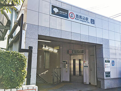都営地下鉄浅草線「西馬込」駅 880m