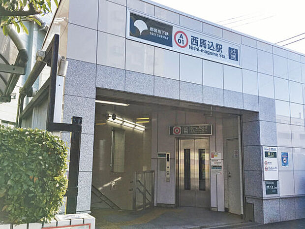 都営地下鉄浅草線「西馬込」駅（約880m）