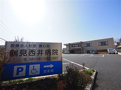 鶴見西井病院 791m