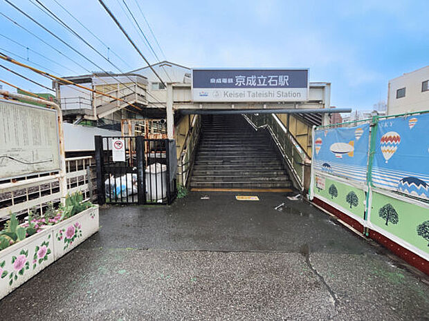 京成電鉄「京成立石」駅（約800m）