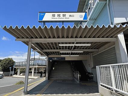 東武鉄道「増尾」駅 720m