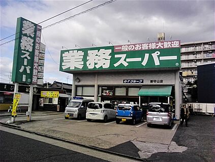 業務スーパー新守山店 769m