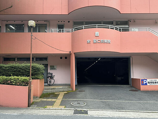 栄聖仁会病院（約549m）