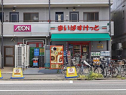 まいばすけっと 観音２丁目店 927m