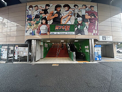 京成電鉄「四ツ木」駅 320m