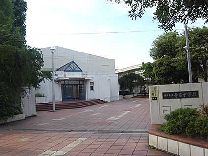 横浜市立寺尾中学校 1233m