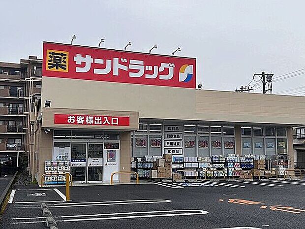 サンドラッグ 市川新田店（約405m）