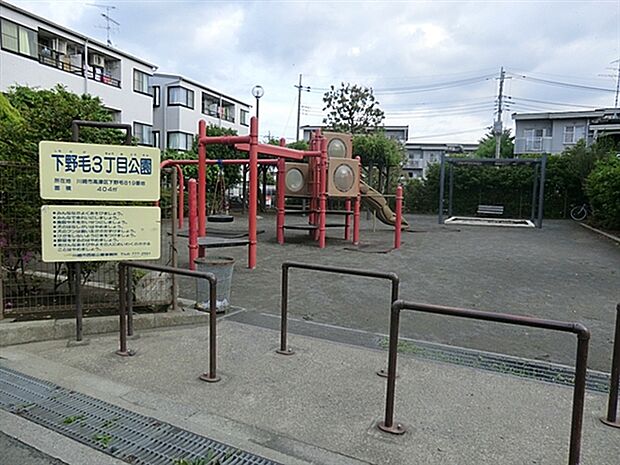 下野毛３丁目公園（約623m）