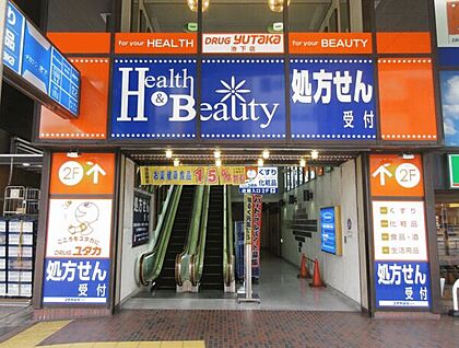 ドラッグユタカ池下店 981m