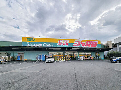 ジャパン箕面店 1850m