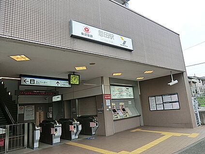 東急電鉄「恩田」駅 1680m