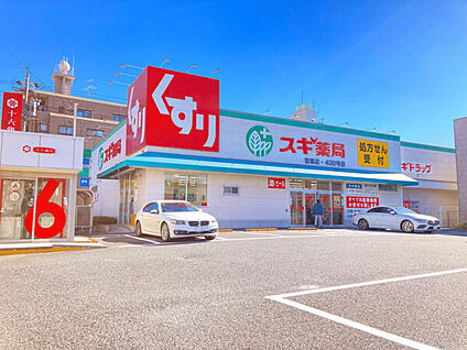 スギ薬局岩塚店 1098m
