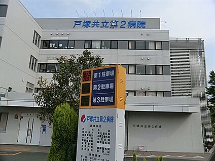 戸塚共立第2病院 1452m