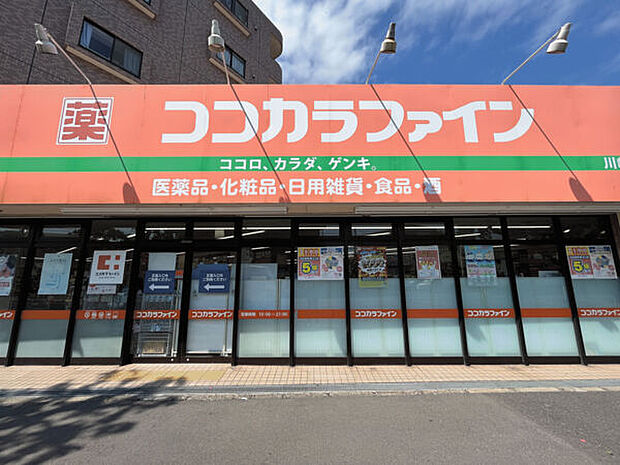 ココカラファイン川崎四谷上町店（約583m）