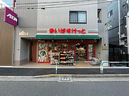 まいばすけっと東十条一丁目店 299m