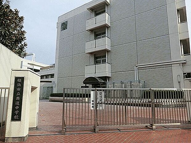 横浜市立共進中学校(約1,660m)