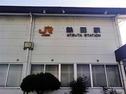 JR「熱田」駅 1280m